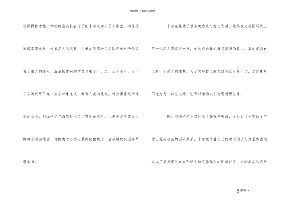 《怒海潜将》观后感优秀5篇_第3页