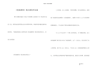 《怒海潜将》观后感优秀5篇