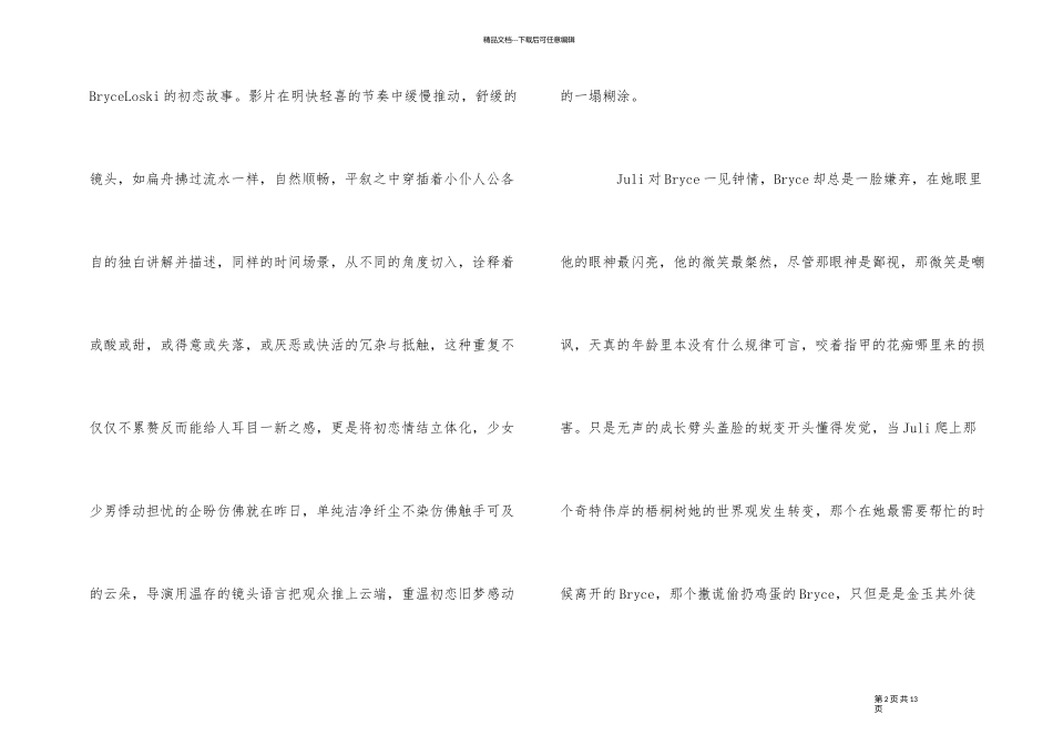 《怦然心动》电影观后感精彩五篇_第2页