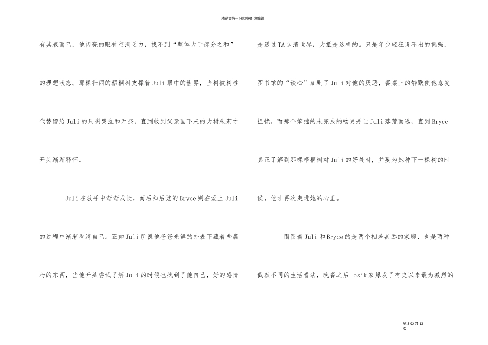 《怦然心动》电影观后感精彩五篇_第3页