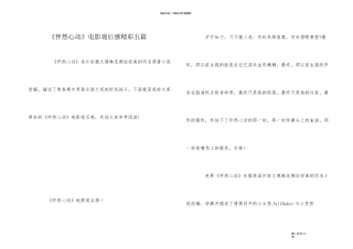 《怦然心动》电影观后感精彩五篇