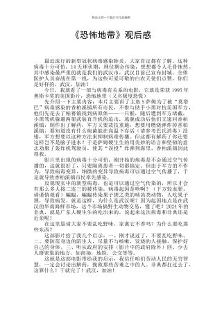 《恐怖地带》观后感