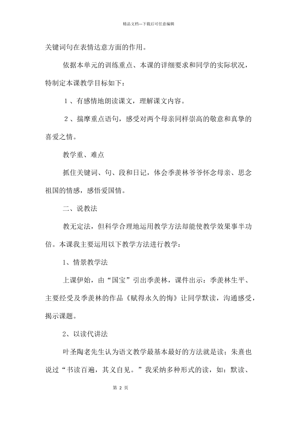《怀念母亲》说课稿_第2页