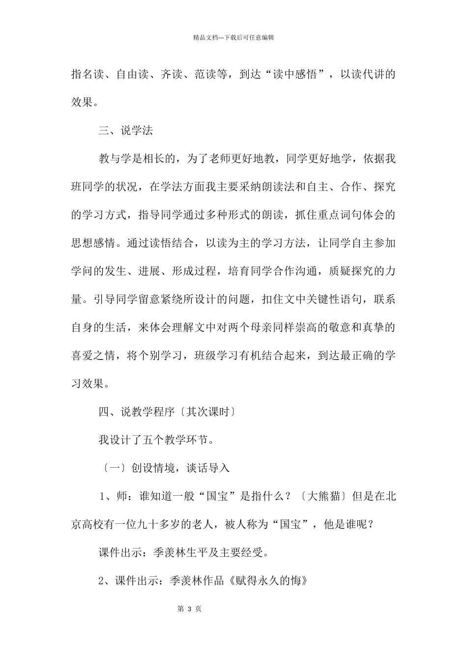 《怀念母亲》说课稿_第3页