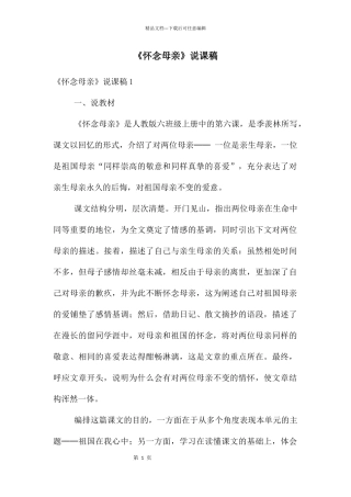《怀念母亲》说课稿