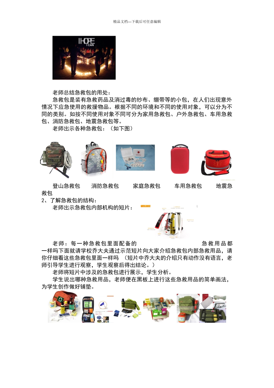 《急救包的设计》教学设计_第2页