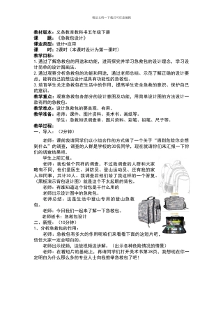 《急救包的设计》教学设计