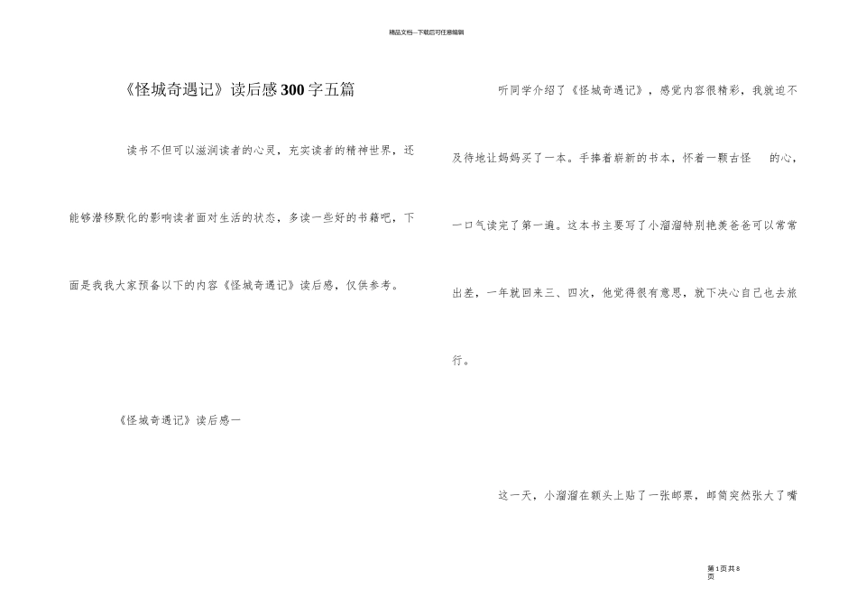 《怪城奇遇记》读后感300字五篇_第1页