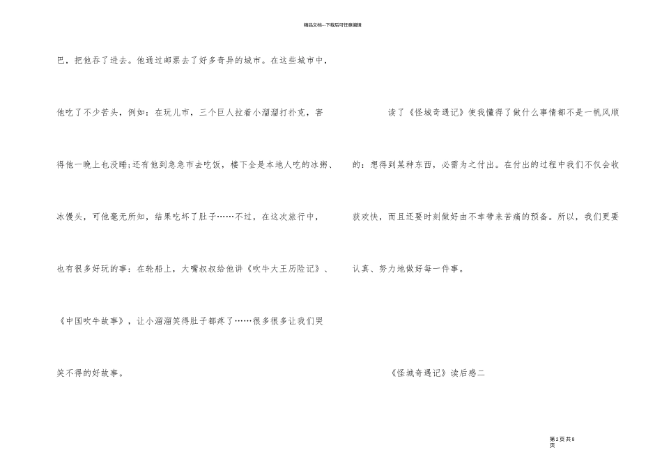 《怪城奇遇记》读后感300字五篇_第2页
