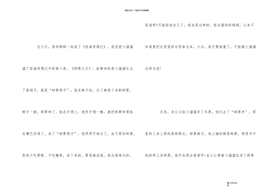 《怪城奇遇记》读后感300字五篇_第3页