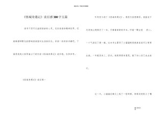 《怪城奇遇记》读后感300字五篇