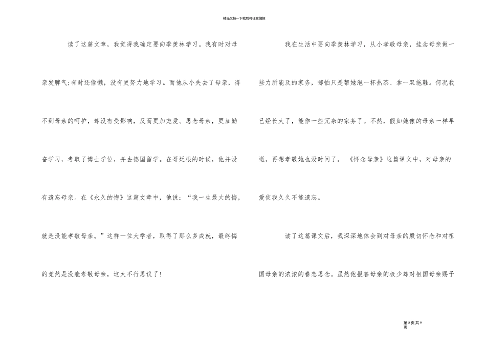 《怀念母亲》读书心得600字5篇_第2页