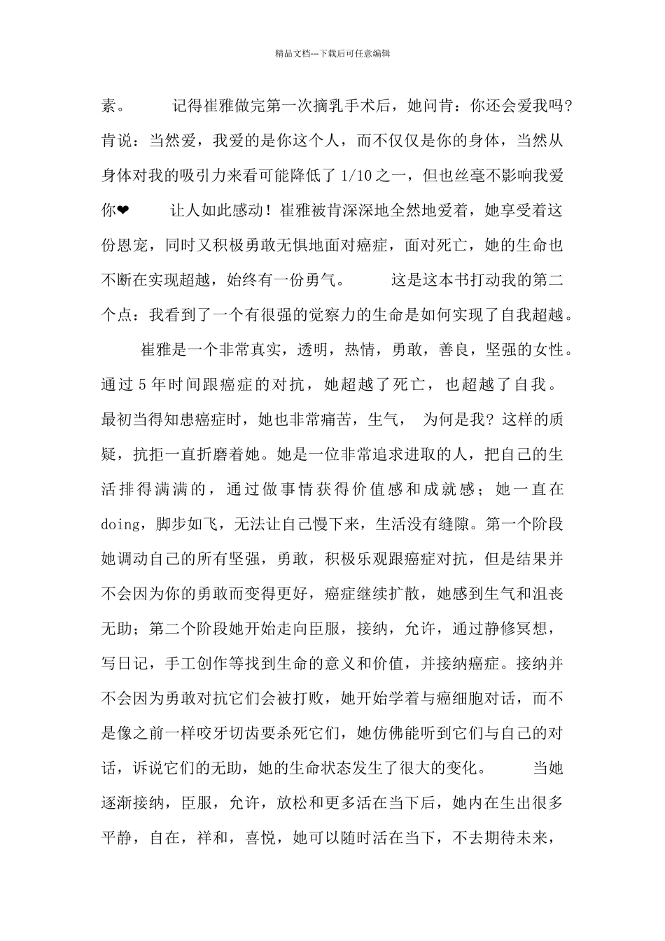 《恩宠与勇气》读后感_第2页