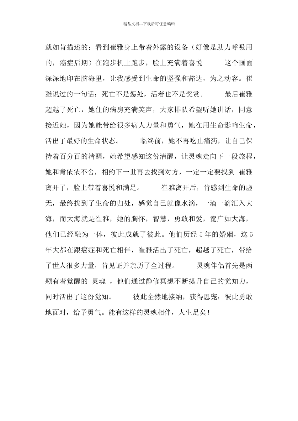 《恩宠与勇气》读后感_第3页