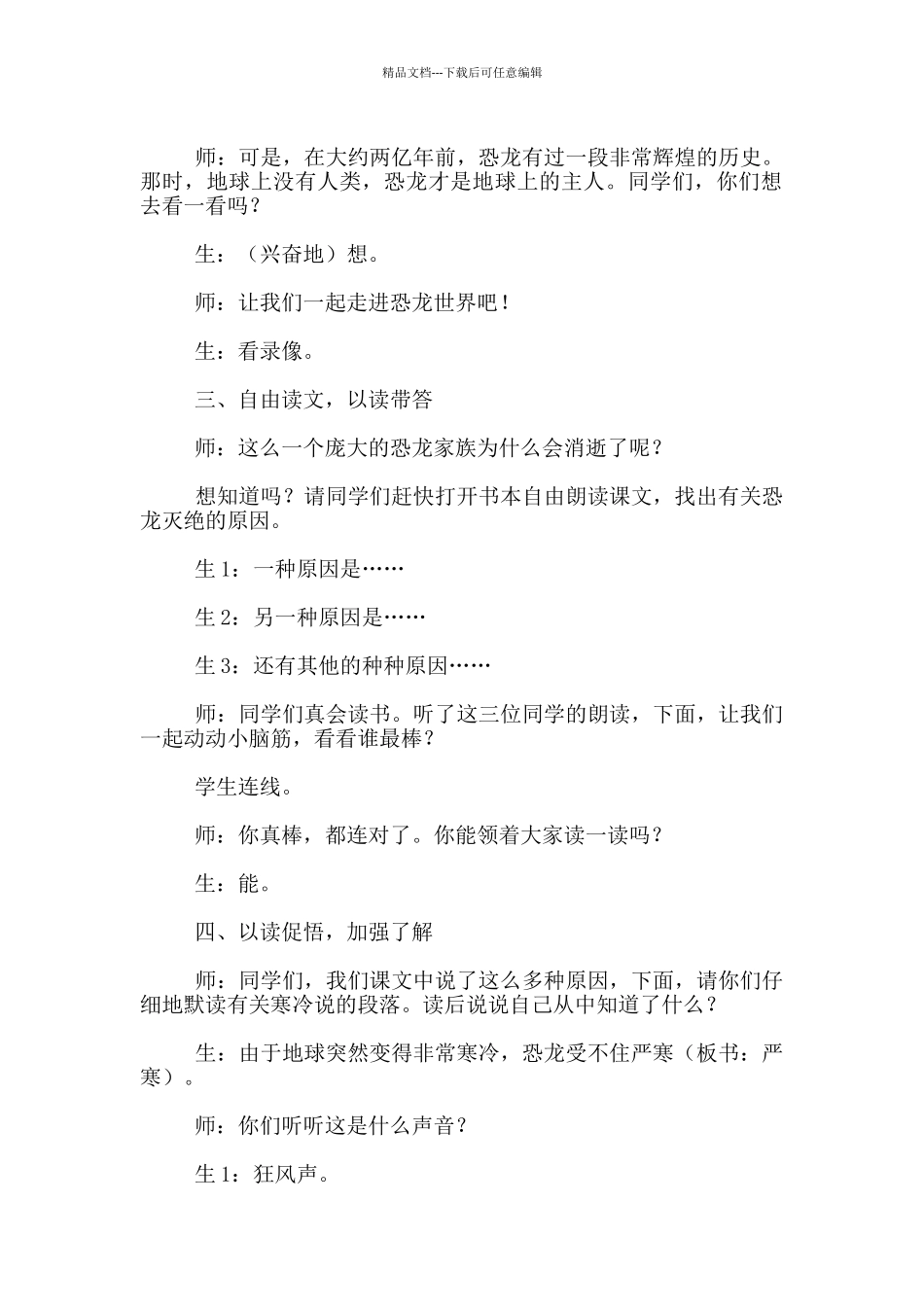 《恐龙的灭绝》教学实录_第2页