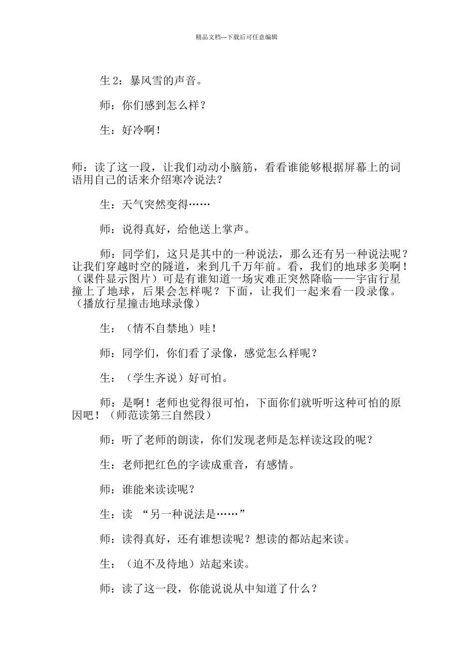 《恐龙的灭绝》教学实录_第3页