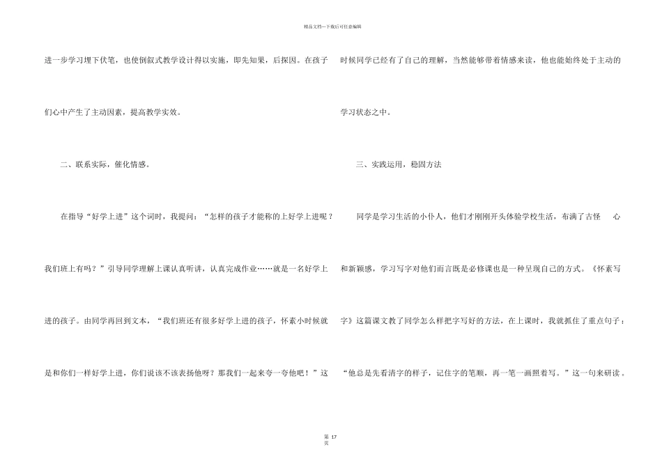 《怀素写字》教学反思_第2页