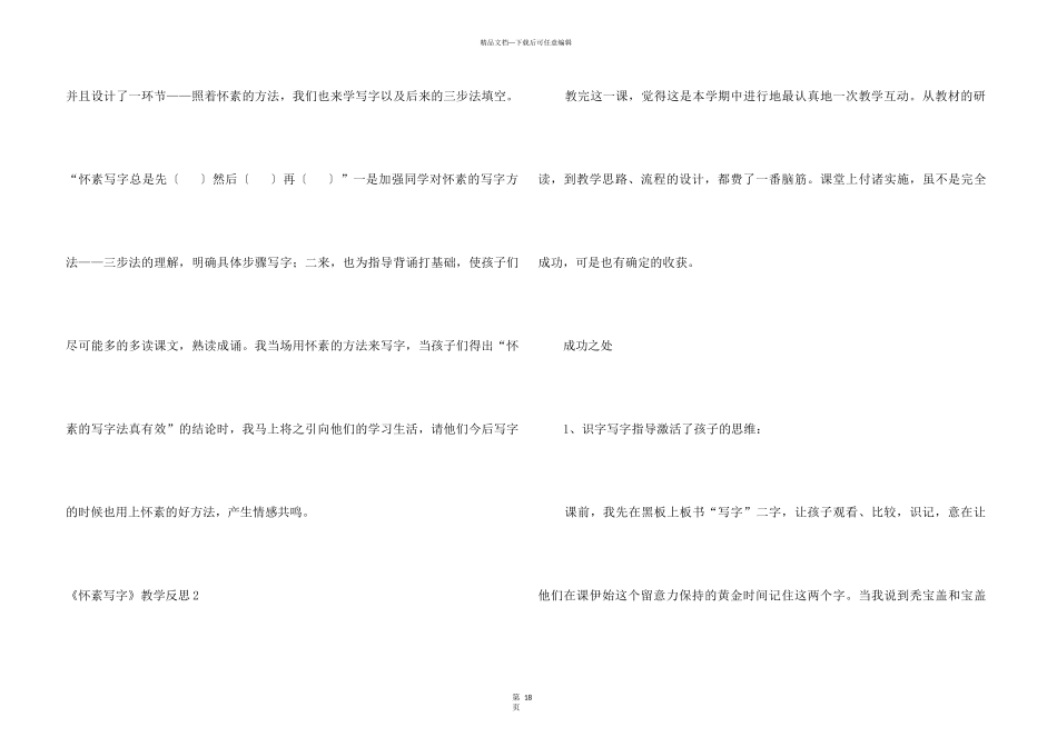 《怀素写字》教学反思_第3页