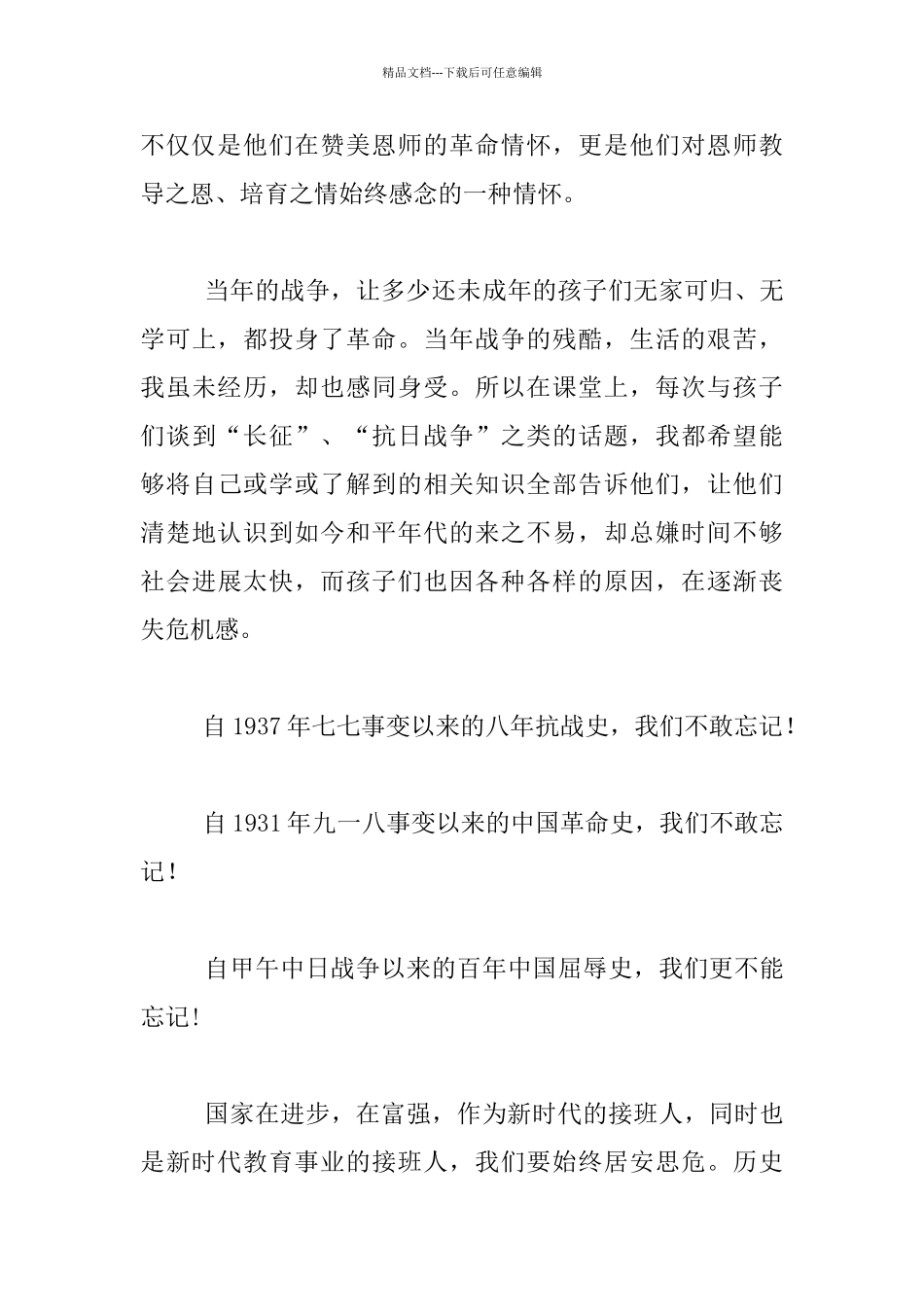 《恩师李文正的革命情怀》读后感_第2页