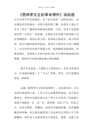 《恩师李文正的革命情怀》读后感