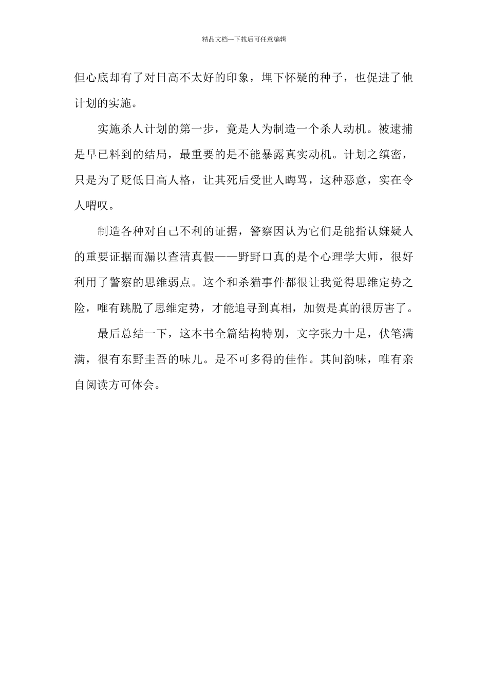 《恶意》读后感700字_第2页