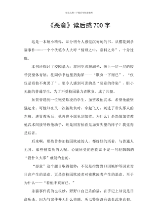 《恶意》读后感700字