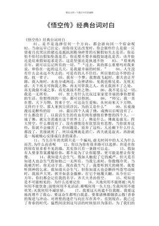 《悟空传》经典台词对白