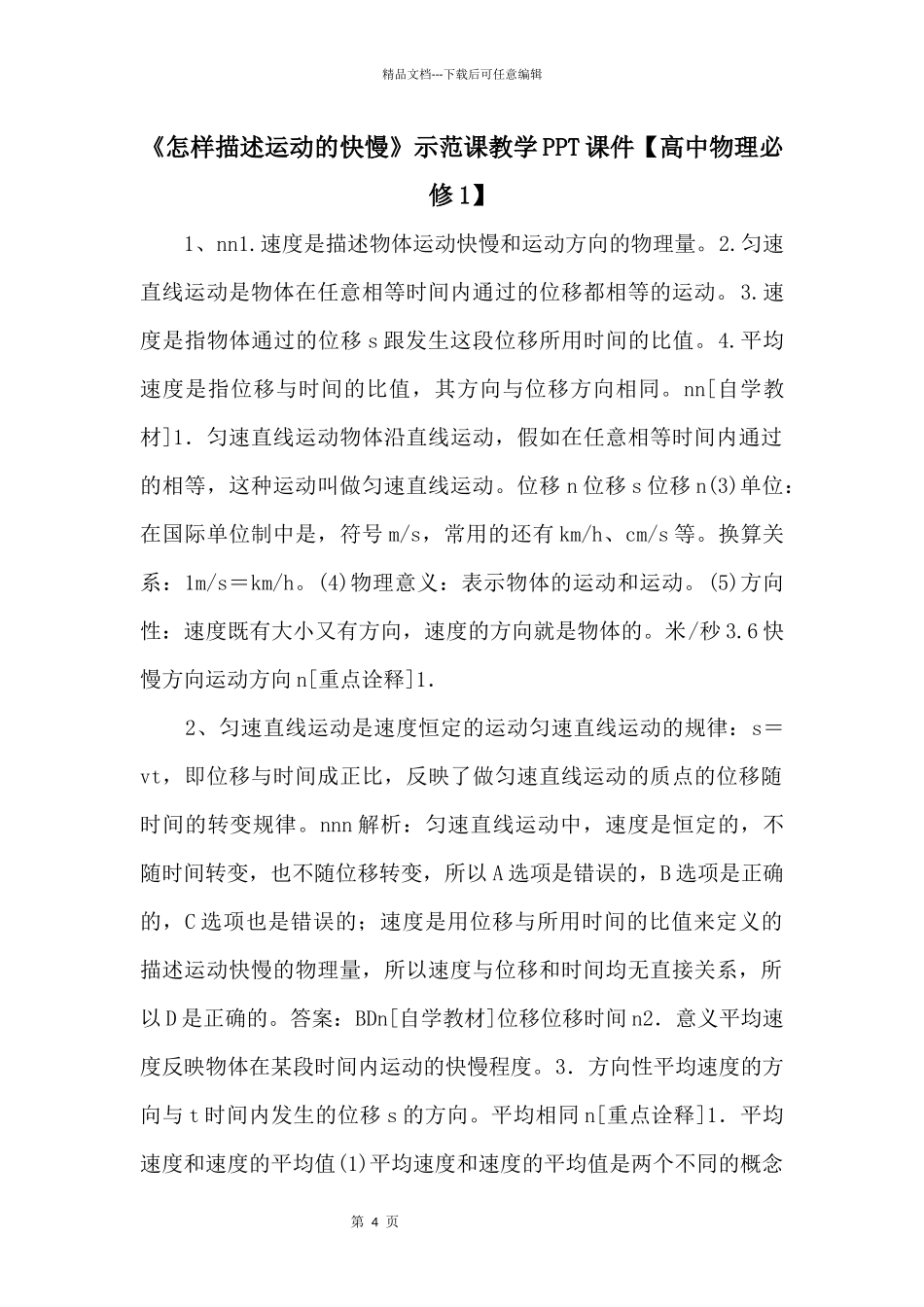 《怎样描述运动的快慢》示范课教学PPT课件_第1页