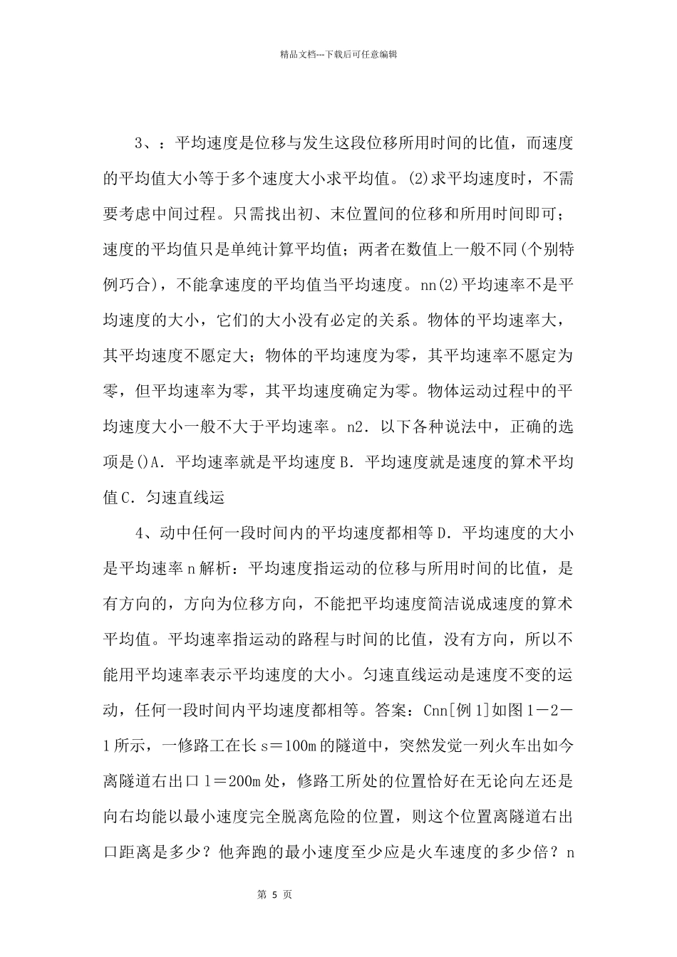 《怎样描述运动的快慢》示范课教学PPT课件_第2页