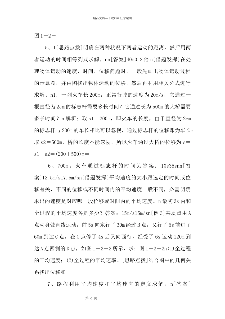 《怎样描述运动的快慢》示范课教学PPT课件_第3页