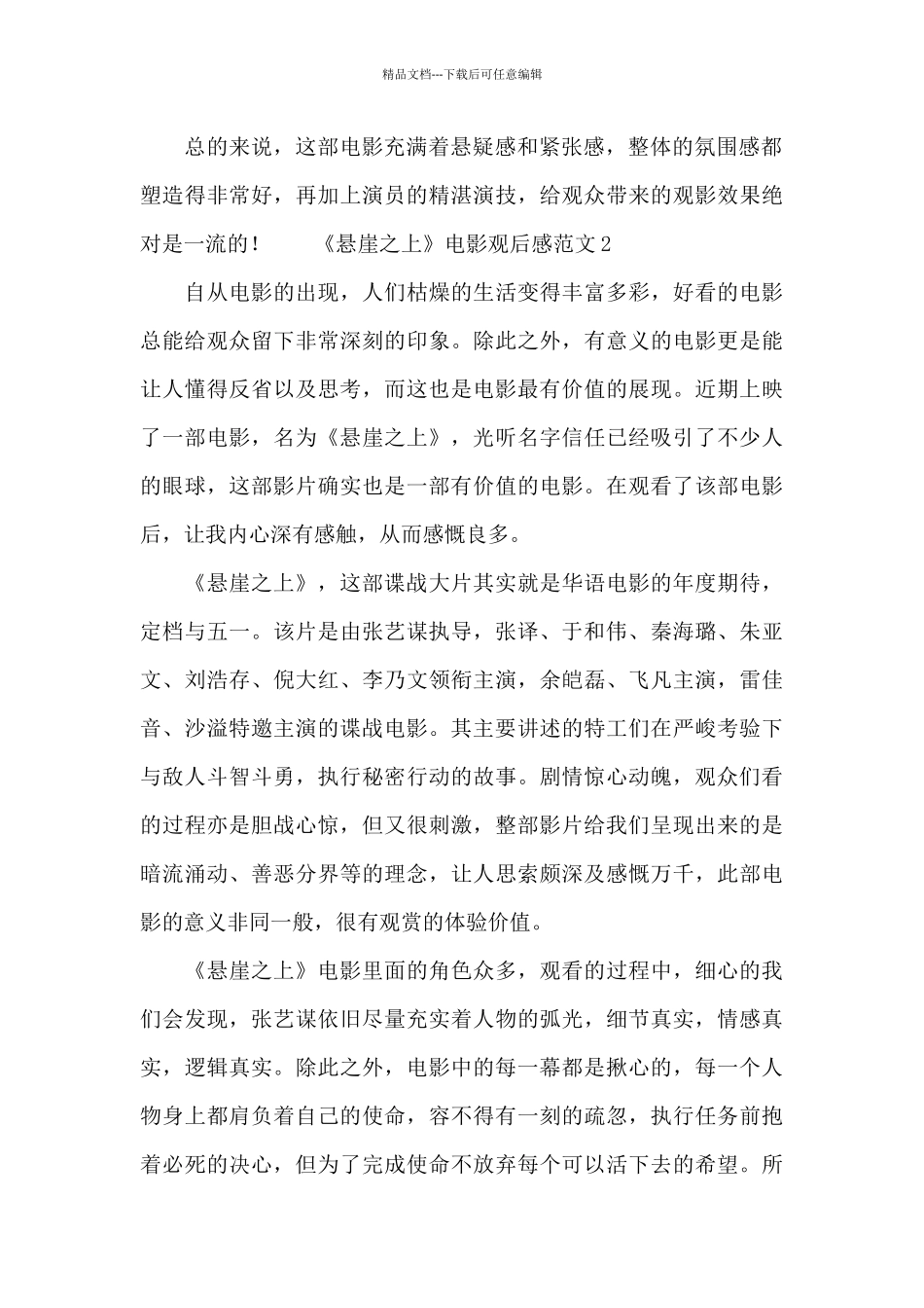 《悬崖之上》电影观后感范文5篇_第2页