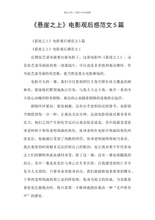 《悬崖之上》电影观后感范文5篇