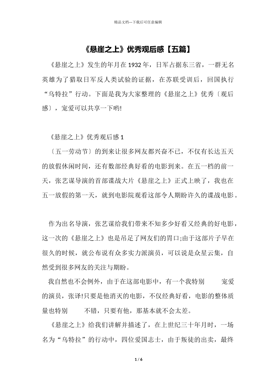 《悬崖之上》优秀观后感_第1页