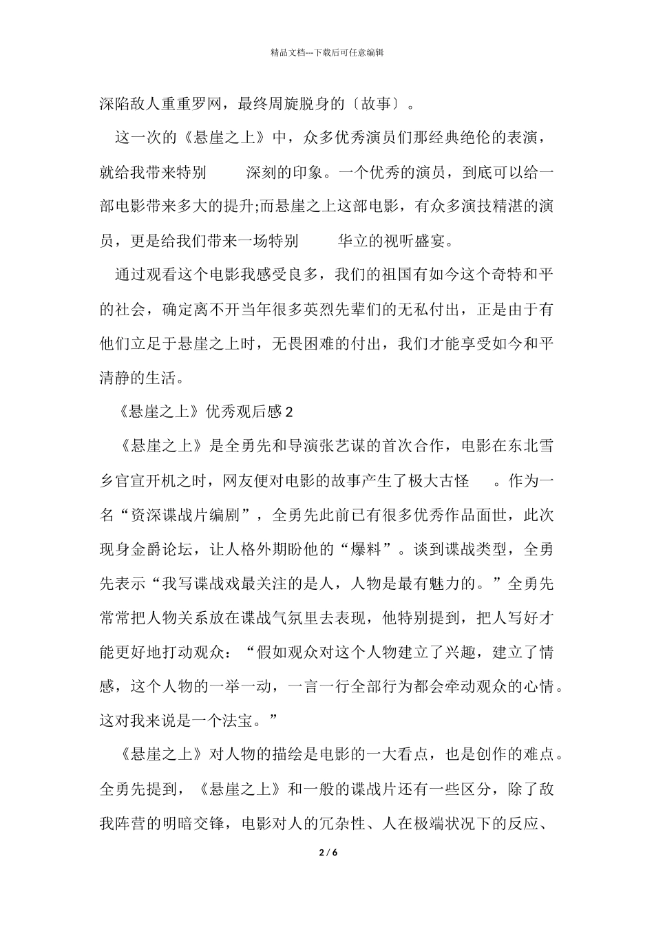 《悬崖之上》优秀观后感_第2页