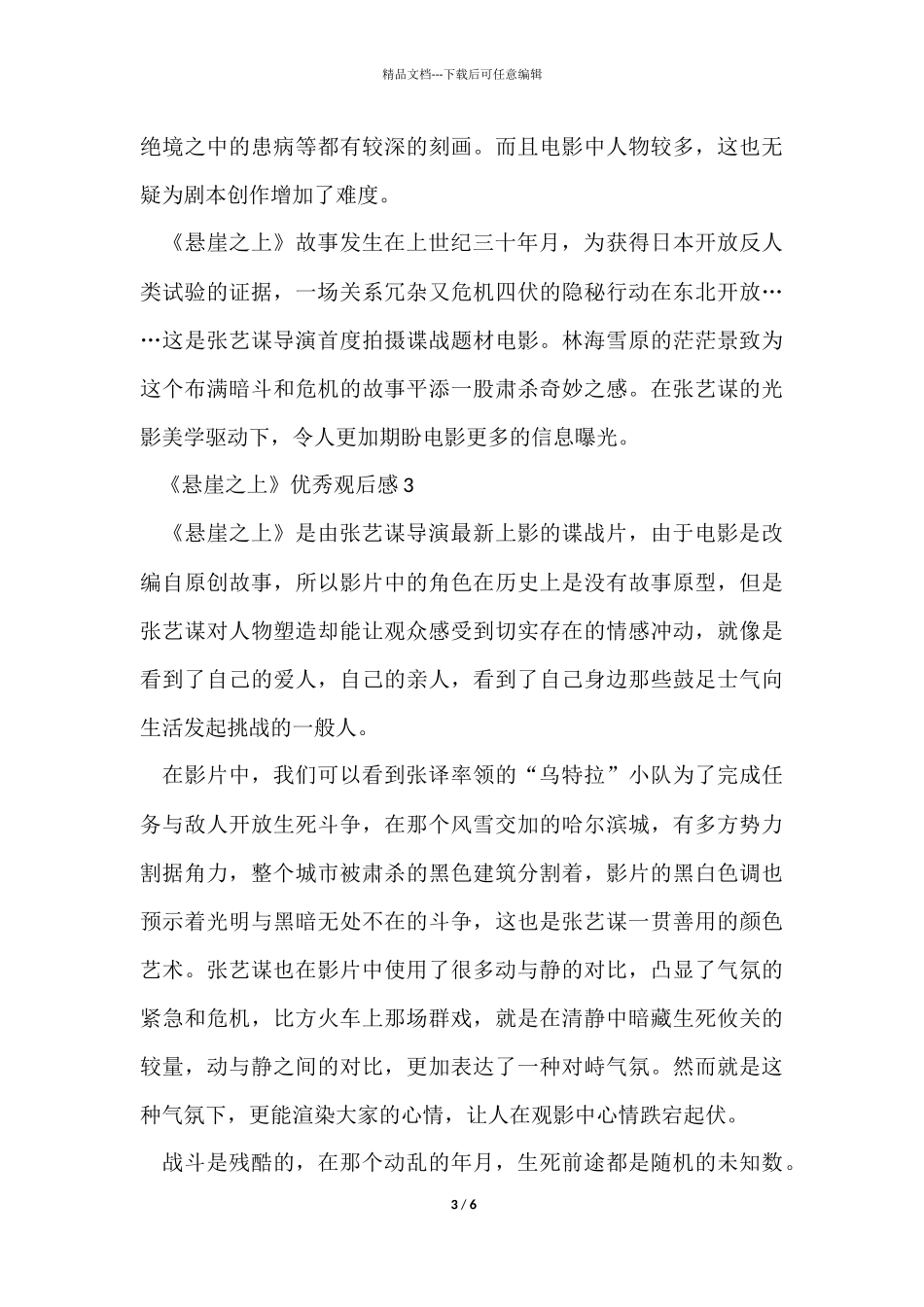 《悬崖之上》优秀观后感_第3页