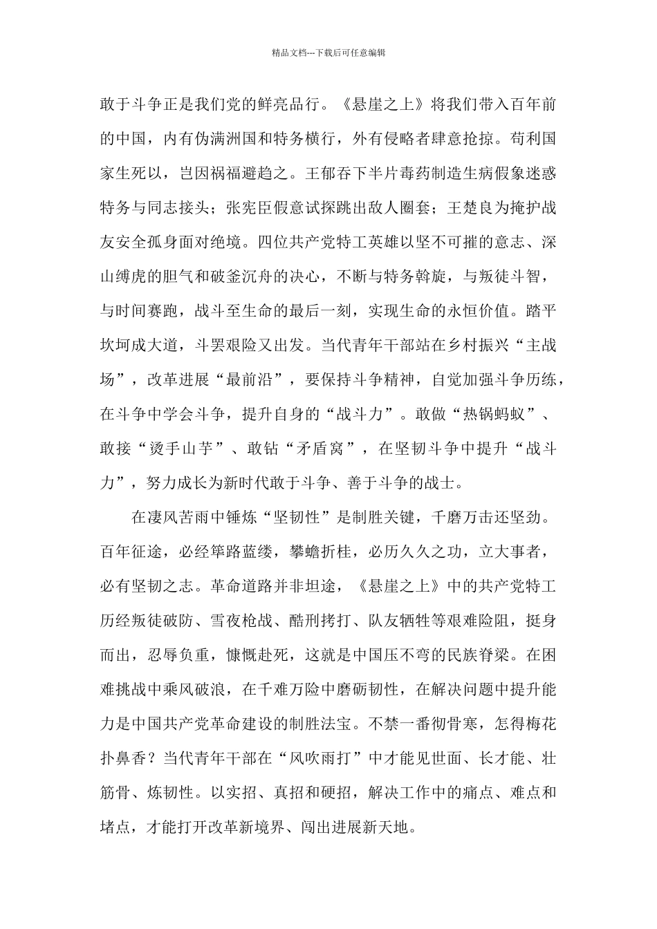 《悬崖之上》观看心得1000字_第2页