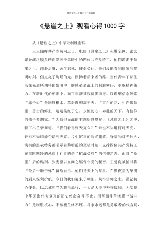 《悬崖之上》观看心得1000字