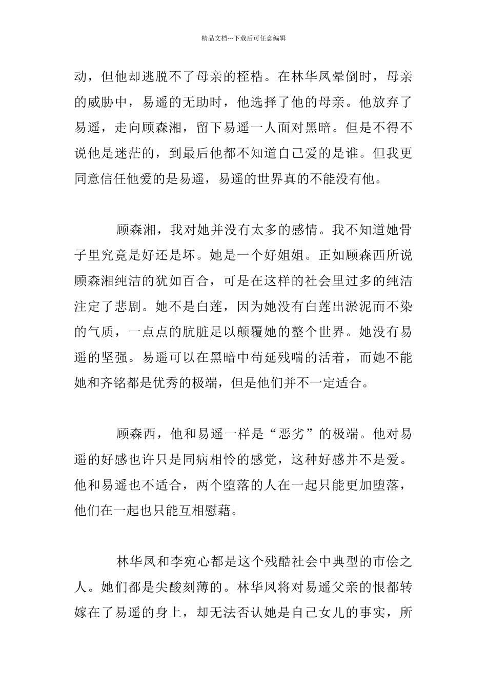 《悲伤逆流成河》读后感1_第2页