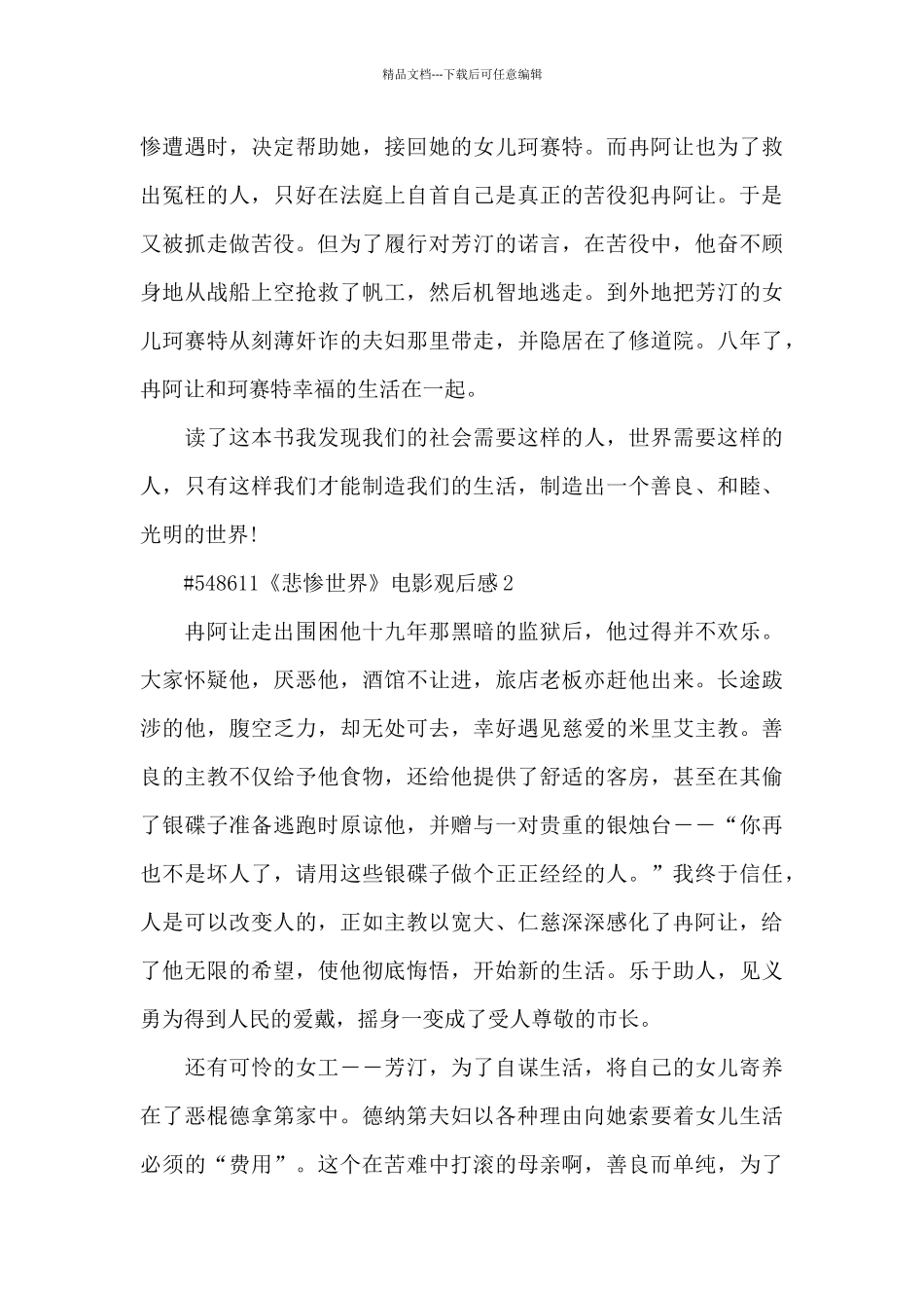 《悲惨世界》电影观后感5篇_第2页