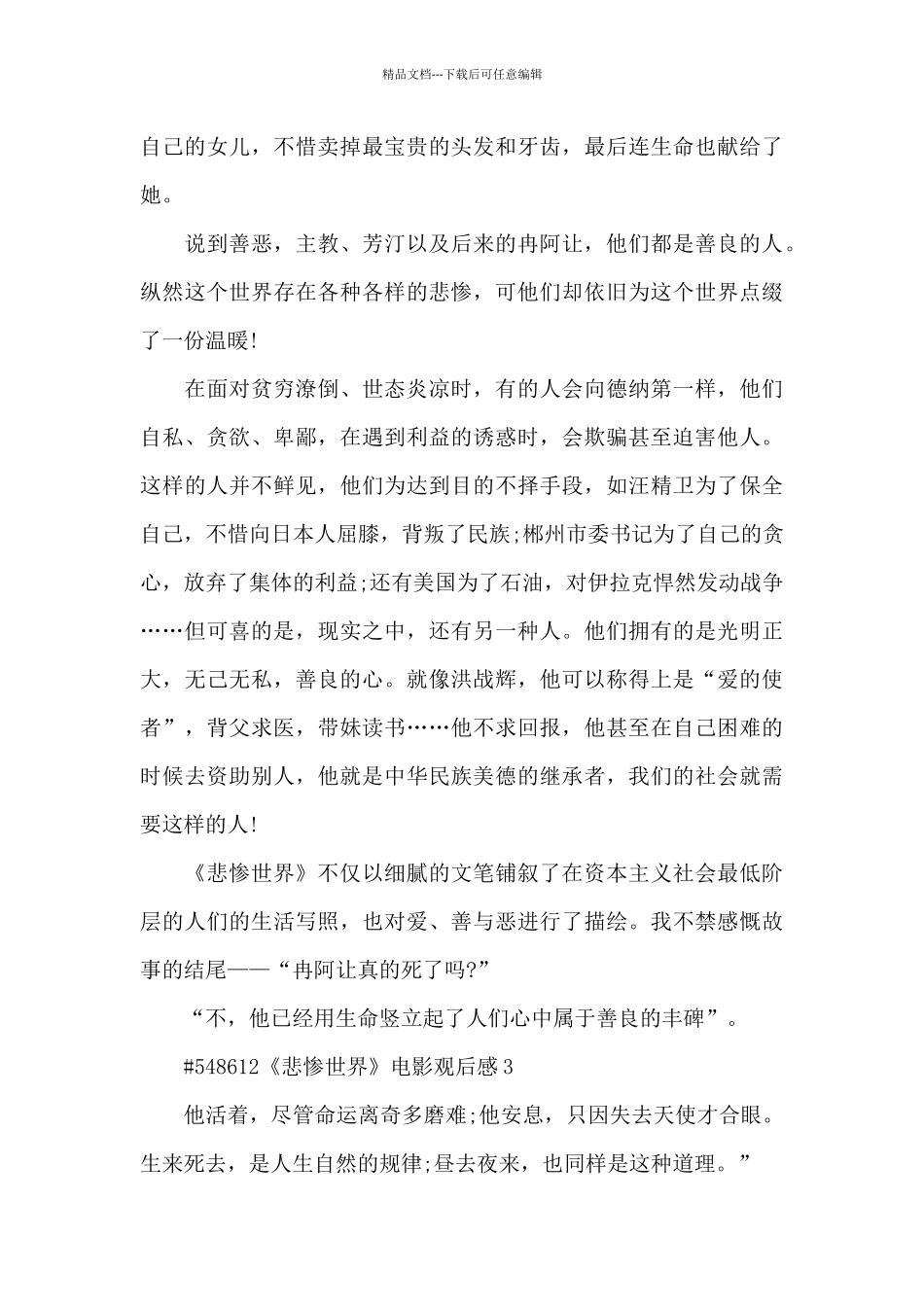 《悲惨世界》电影观后感5篇_第3页