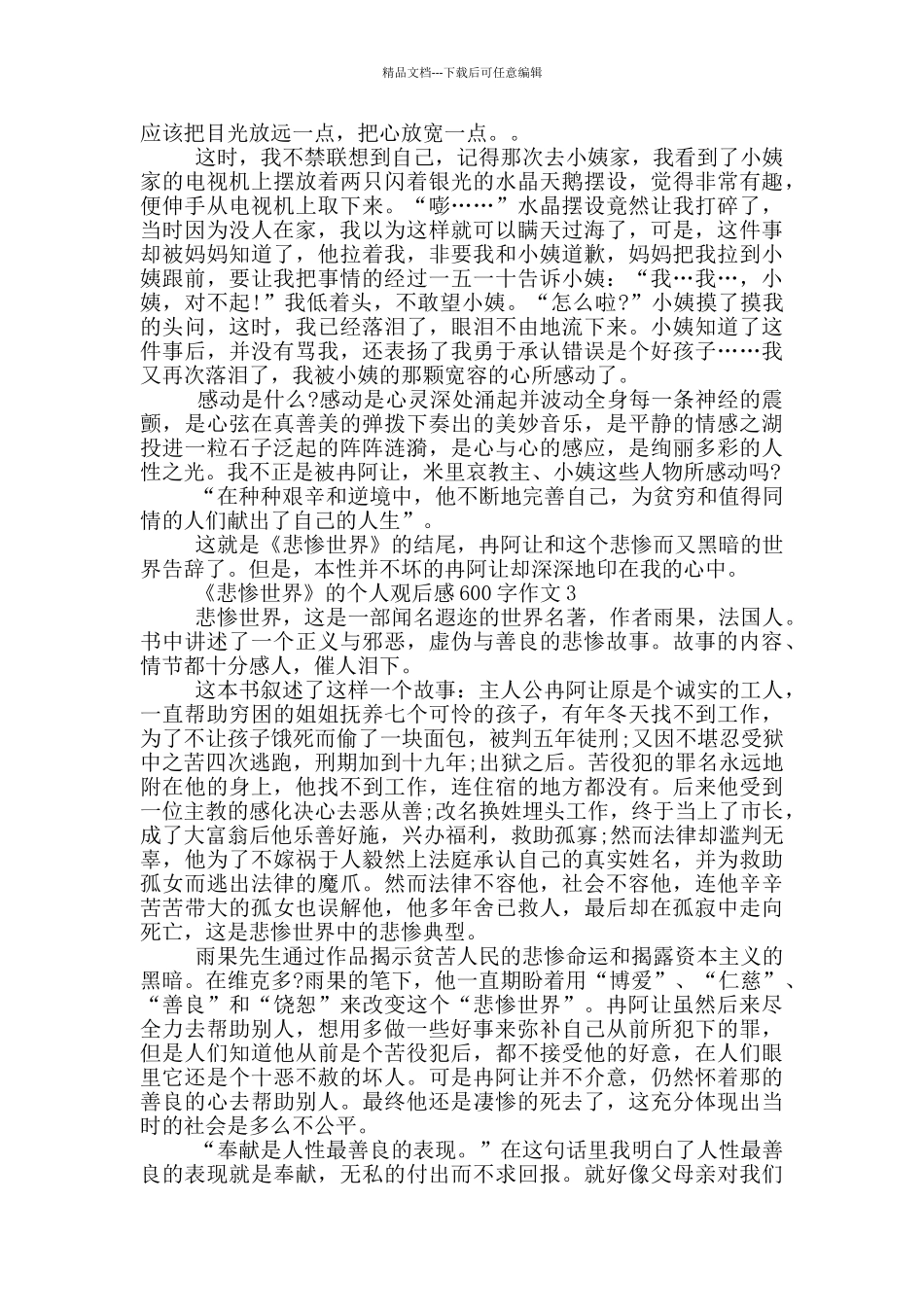 《悲惨世界》的个人观后感600字作文5篇_第2页