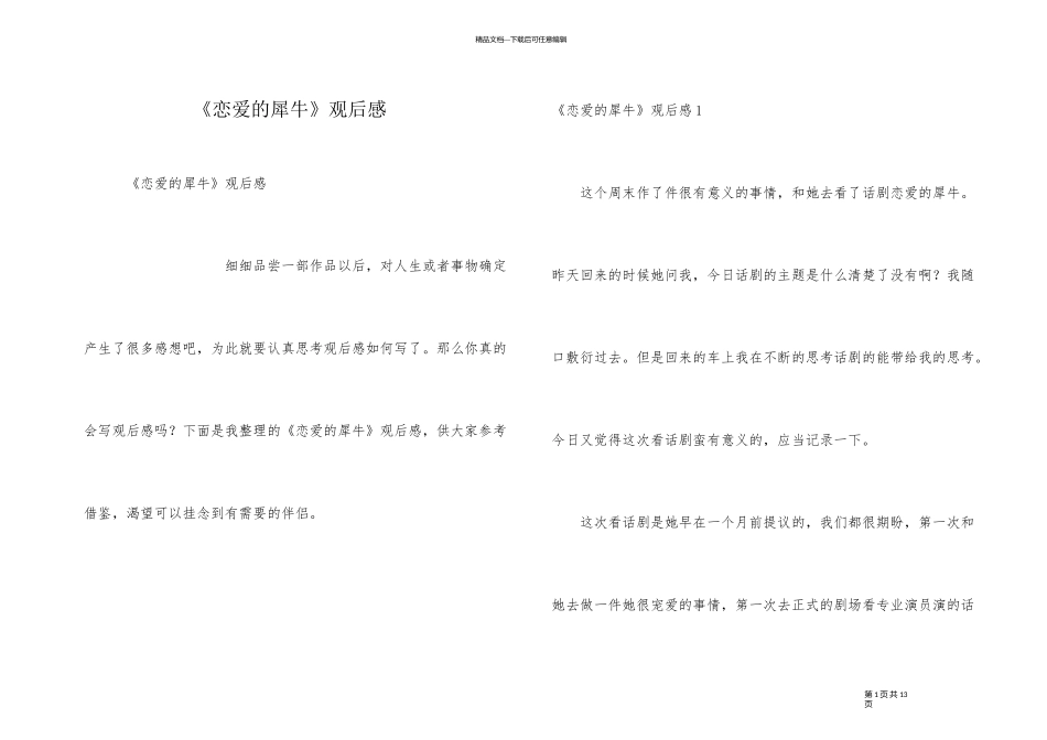 《恋爱的犀牛》观后感_第1页