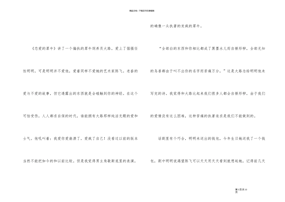 《恋爱的犀牛》观后感_第3页