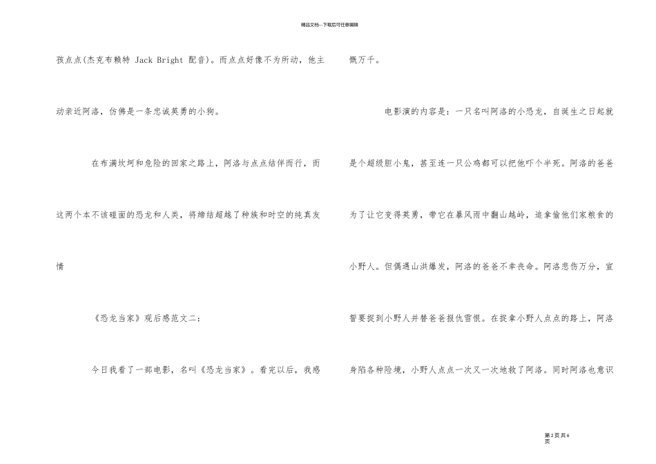 《恐龙当家》观后感3篇影评_第2页