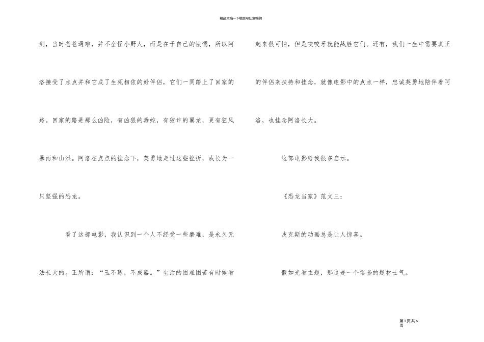 《恐龙当家》观后感3篇影评_第3页