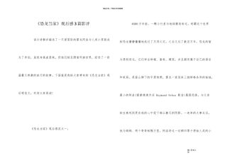 《恐龙当家》观后感3篇影评