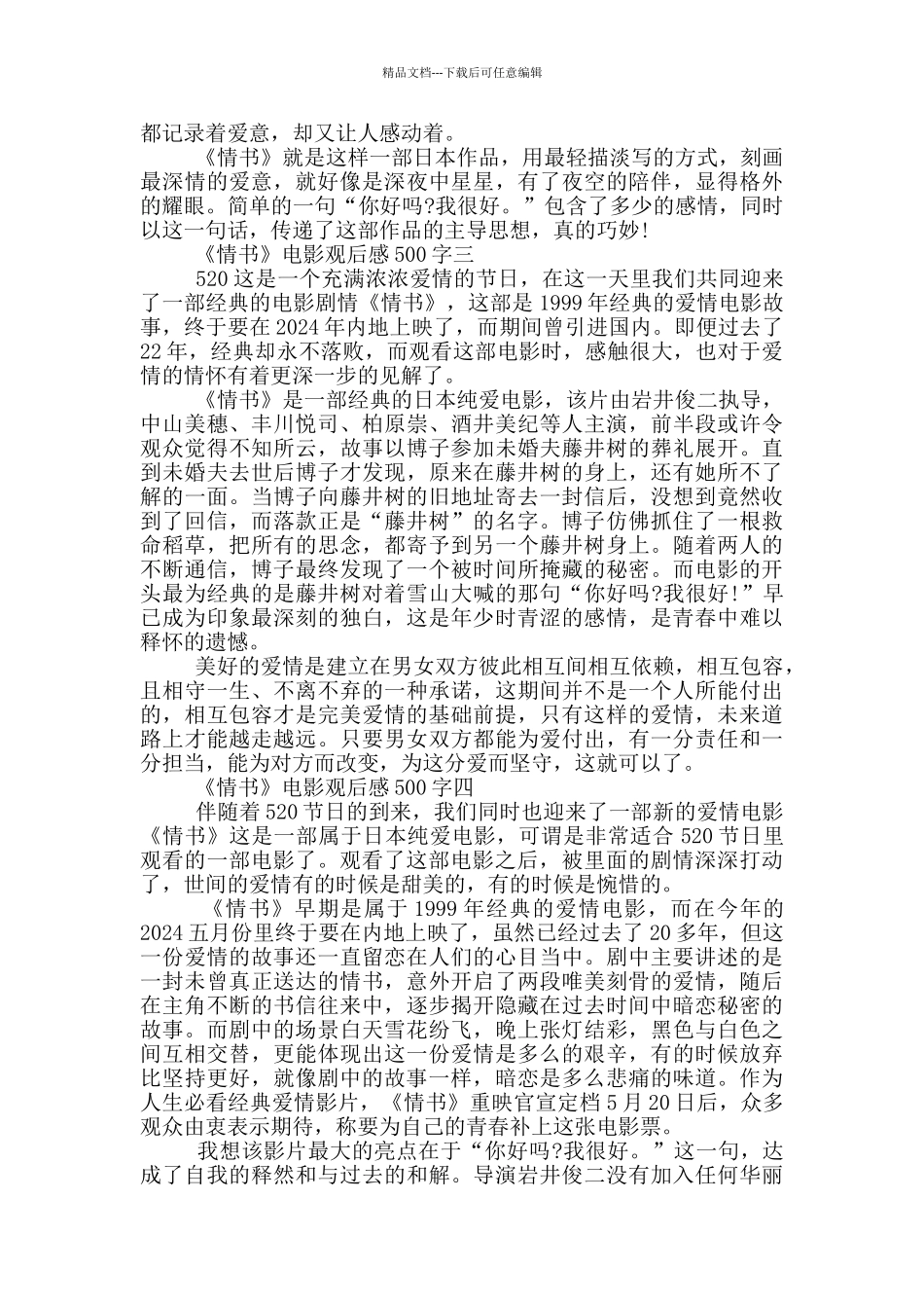 《情书》电影观后感500字2024_第2页