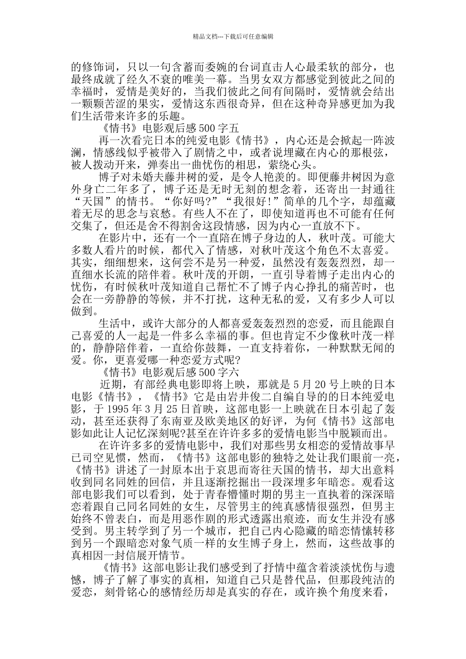 《情书》电影观后感500字2024_第3页