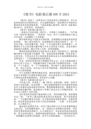 《情书》电影观后感500字2024