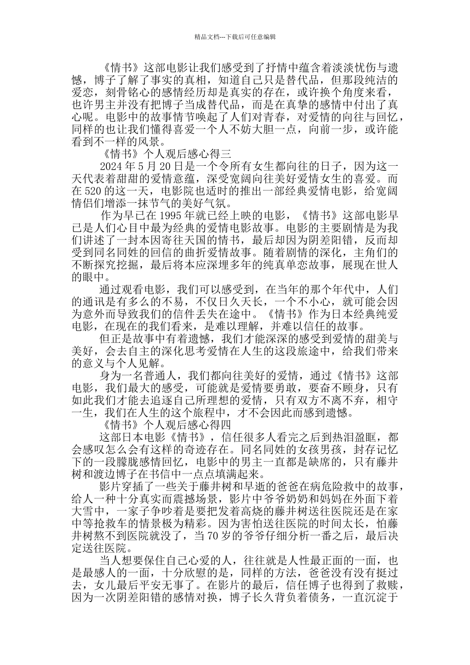 《情书》个人观后感心得_第2页